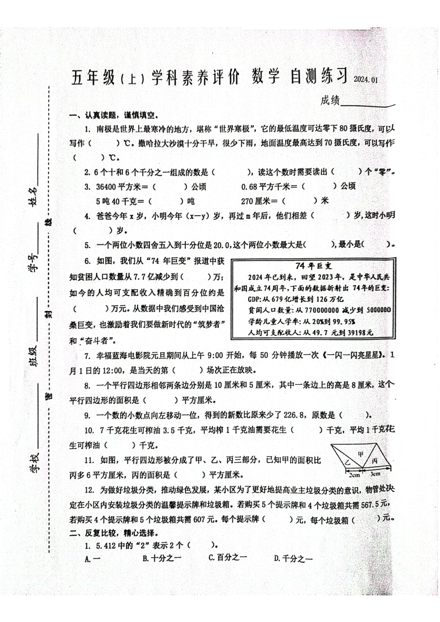 江苏省兴化市2023-2024学年五年级上学期期末数学试卷 苏教版（图片版 含答案）