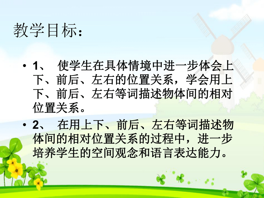 数学一年级下人教版位置的复习课课件（11张）