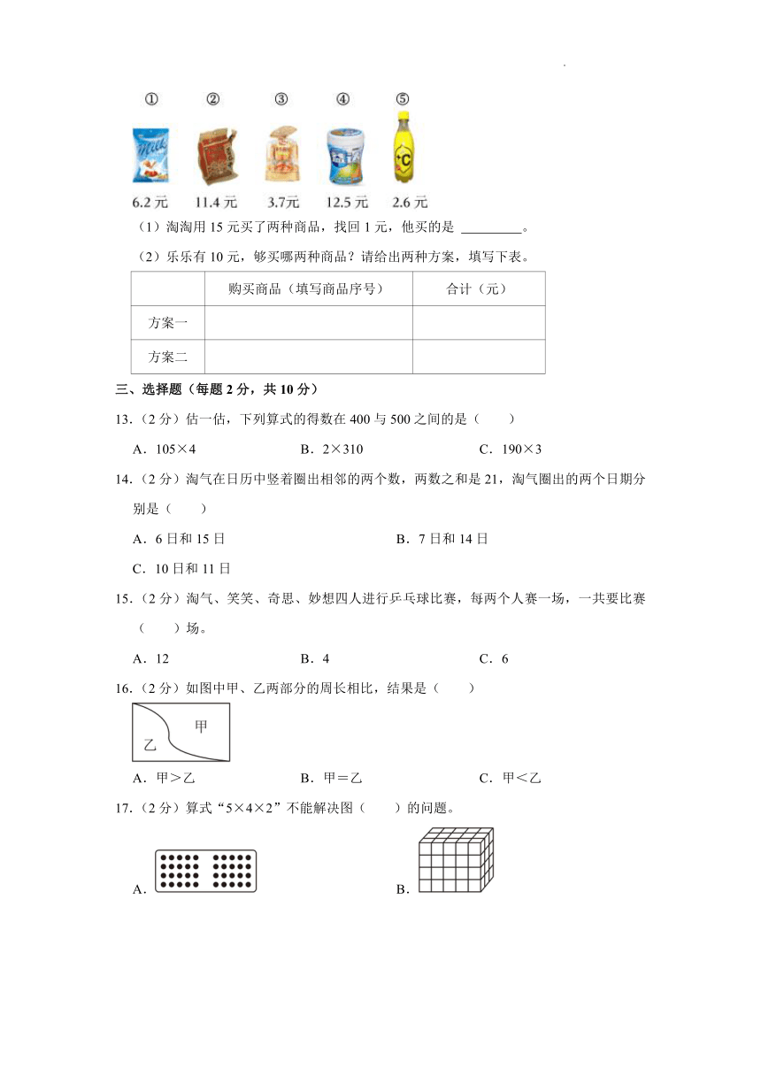 河南省郑州市惠济区2023-2024学年三年级上学期期末数学试卷（图片版，含答案）