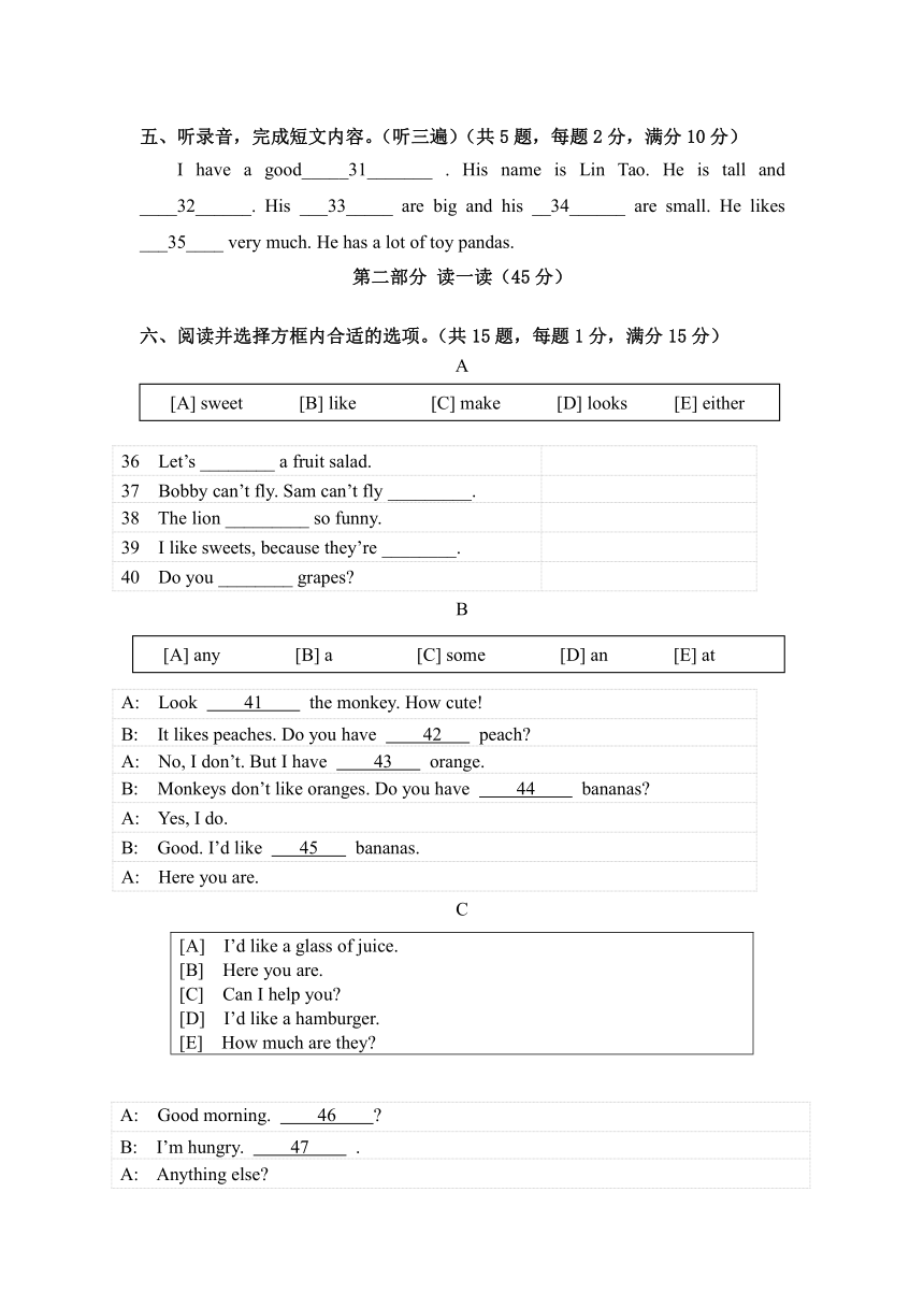 江苏省镇江市镇江新区科技新城小学2023-2024学年四年级上册期末英语试题（无答案及听力音频，听力原文）