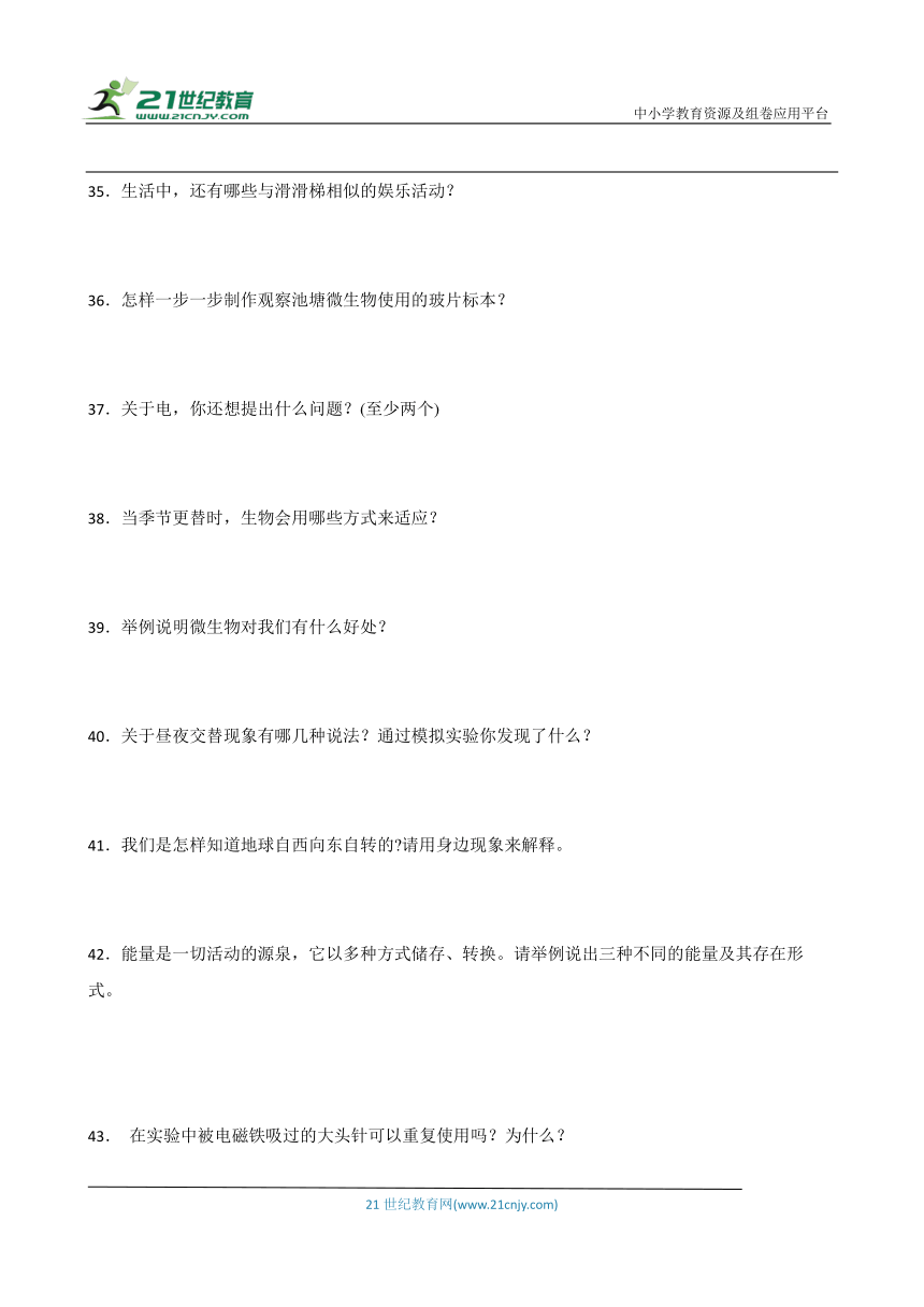 教科版六年级上册科学期末简答题专题训练（含答案）