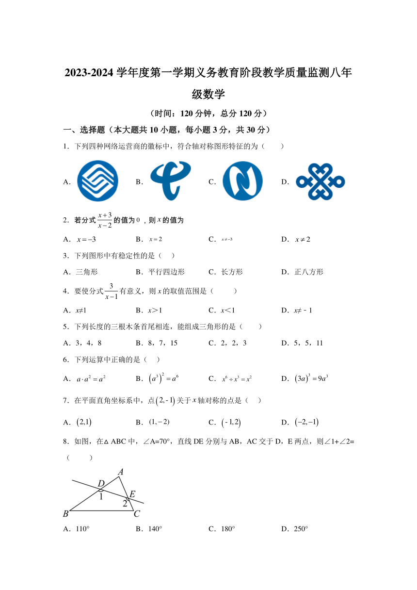 广东省湛江经济技术开发区2023-2024学年八年级上学期期末数学试题(含解析)