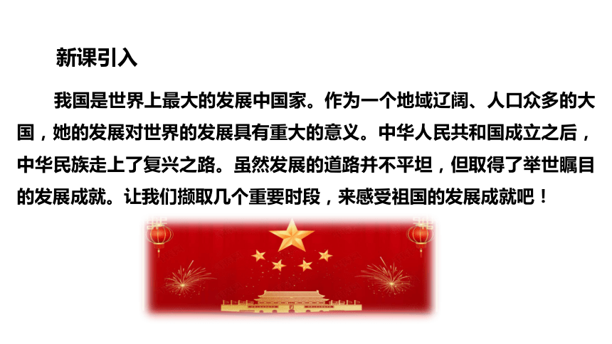 10中国在世界中课件(共46张PPT)2023-2024学年度人教版地理八年级下册