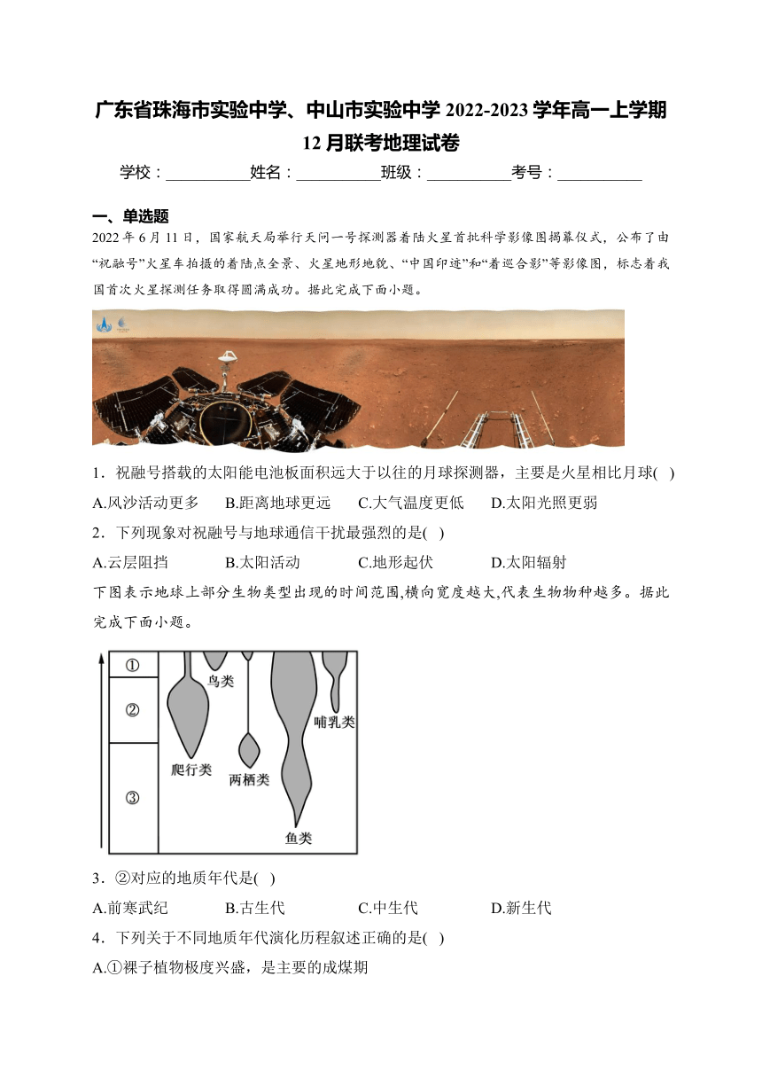 广东省珠海市实验中学、中山市实验中学2022-2023学年高一上学期12月联考地理试卷(解析版)