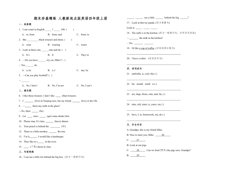 期末夯基精练 人教新起点版英语四年级上册第 (3)天（含答案）