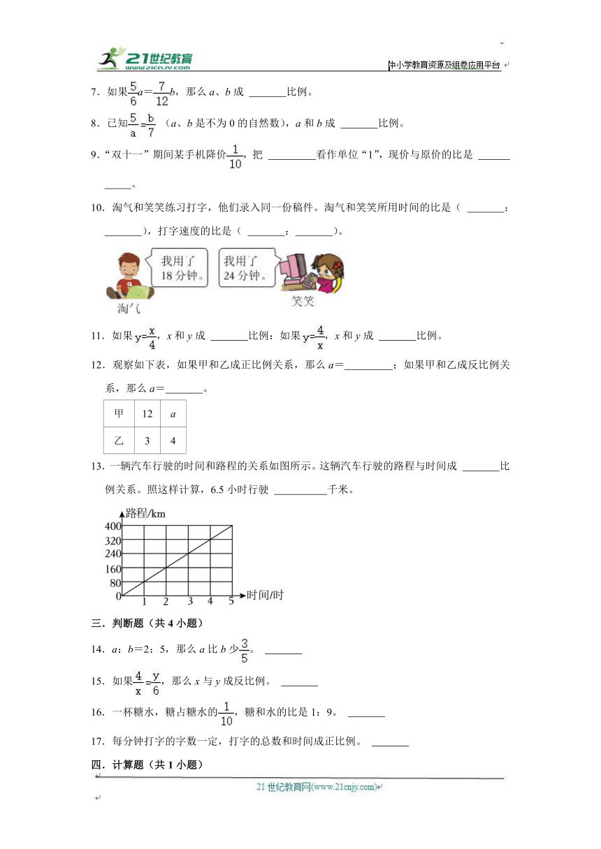 第4单元练习卷（单元测试）小学数学六年级下册 北师大版 （基础篇）（含答案）