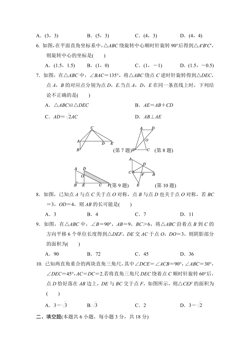 北师大版数学八年级下册第三章 图形的平移与旋转 学情评估试题（含答案）