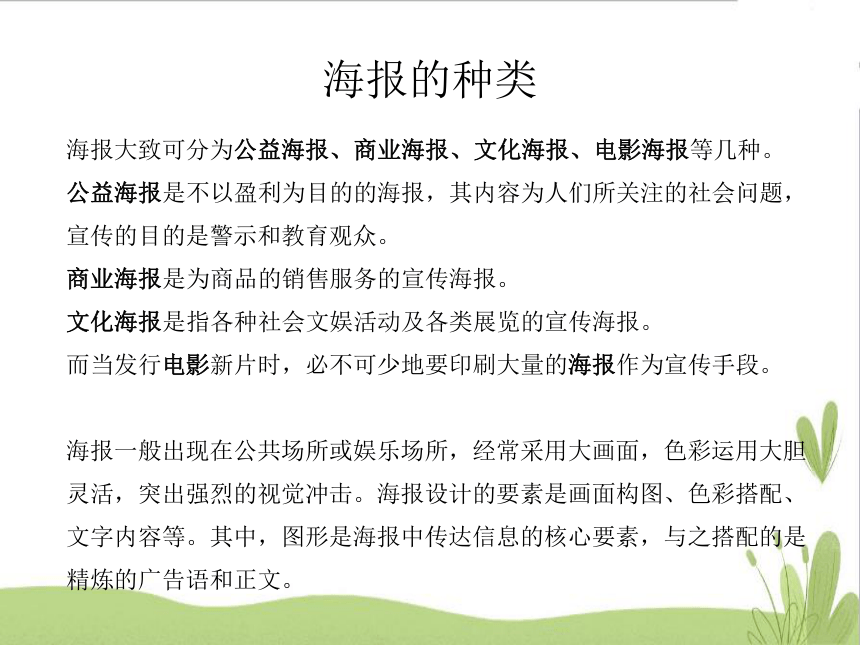 第十二课 海报的规划——海报主题的构思与确定 课件（11张PPT）