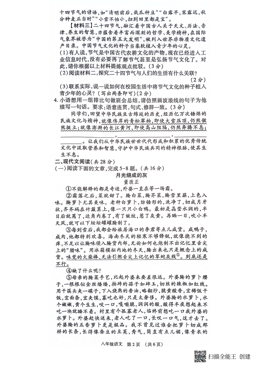 河南省漯河市召陵区2023-2024学年八年级上学期1月期末语文试题（PDF版含答案）
