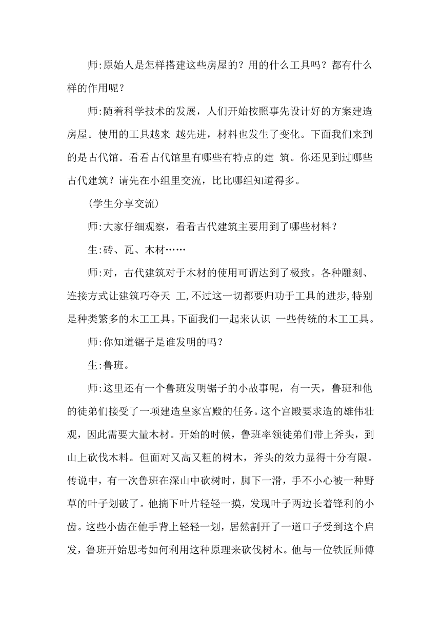 三年级科学下册（大象版）1.1房子的变迁（教学设计）