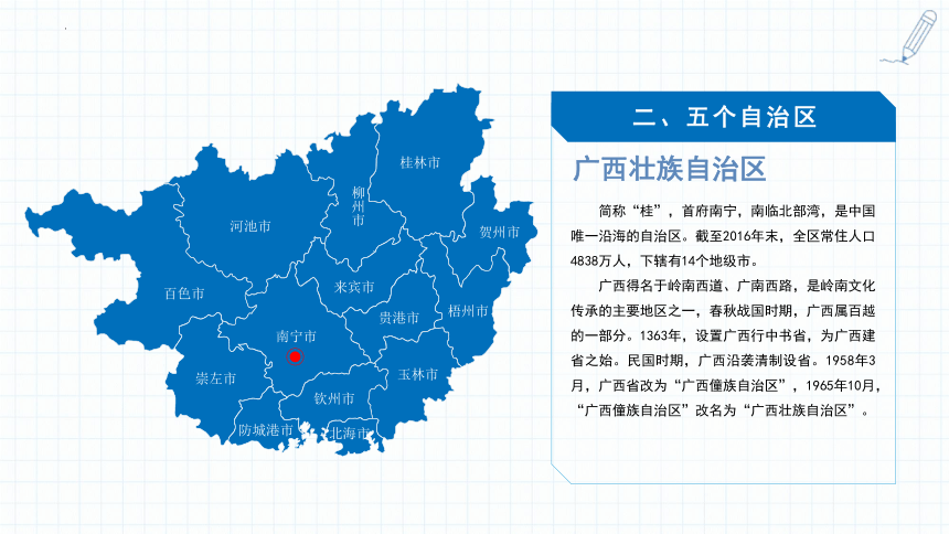 人教版地理八年级上册1.1疆域 认识中国省级行政区划课件 (共36张PPT)