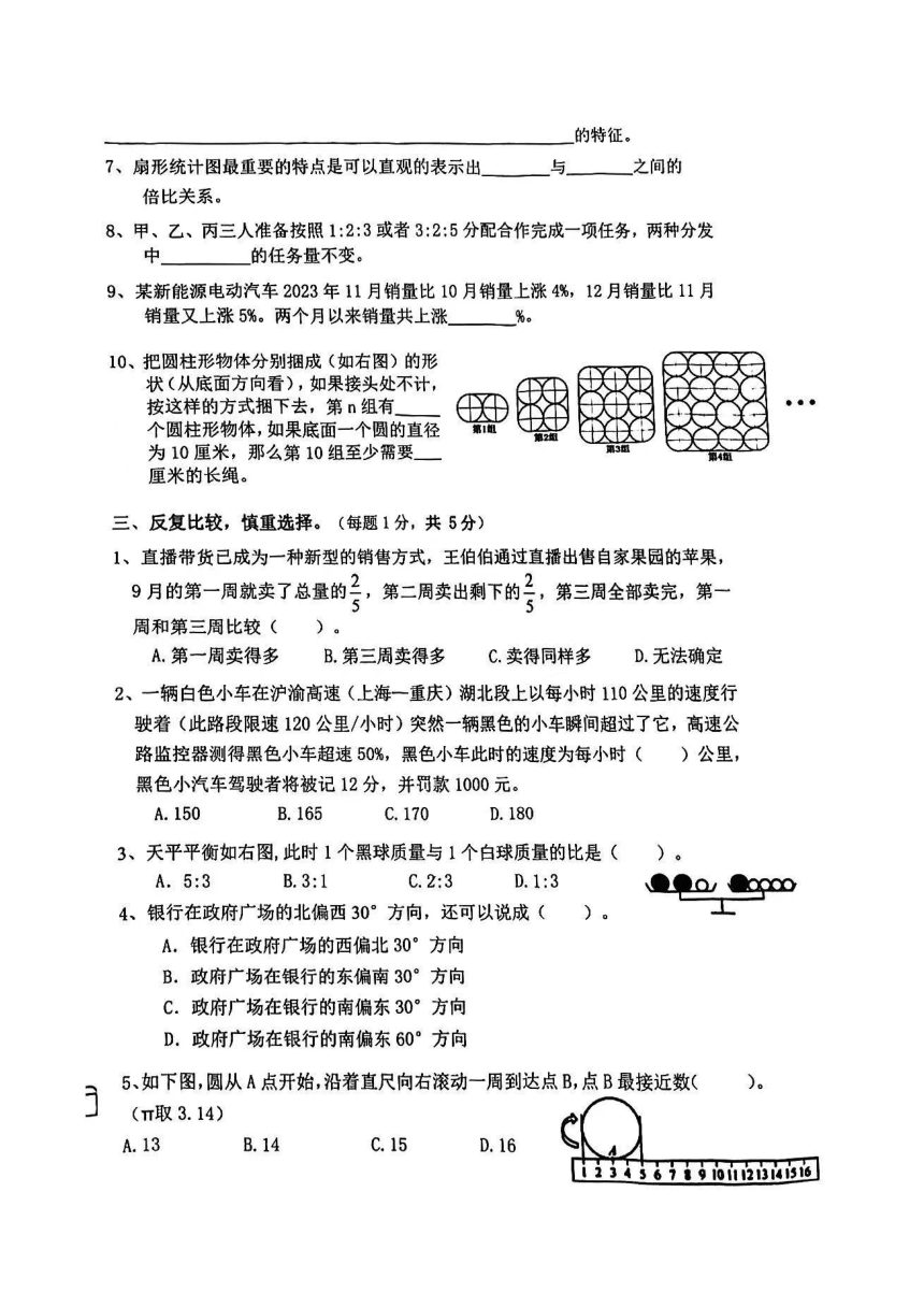 湖北省武汉市洪山区2023-2024学年六年级上学期期末数学试卷（图片版，无答案）