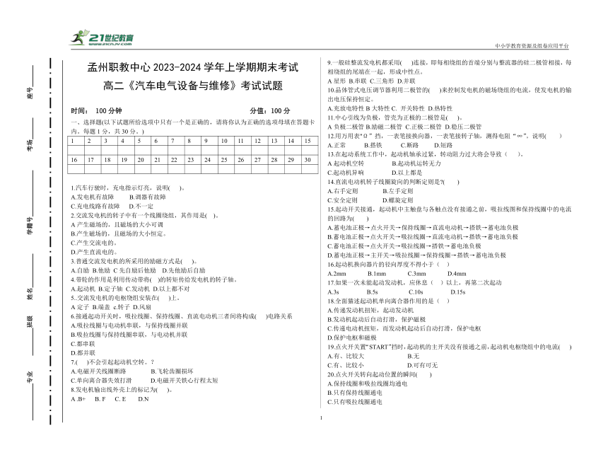 河南省孟州市职业教育中心2023-2024学年上学期期末高二年级《汽车电气设备与维修》试卷（附答案）