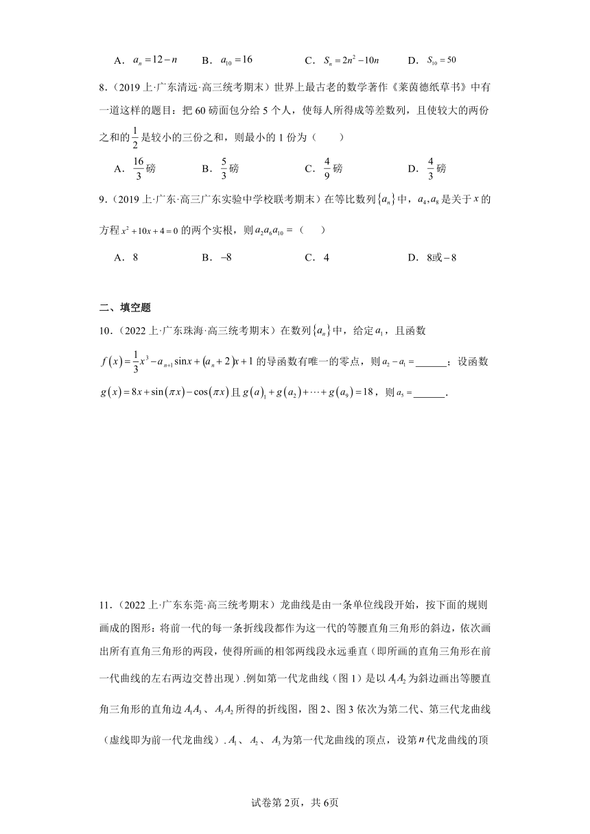08数列-广东省2023-2024学年高三上学期期末数学专题练习（人教版A版，2019新版）（含解析）