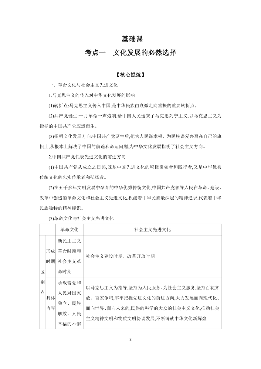 【核心素养目标】第九课 发展中国特色社会主义文化 学案（含解析） 2024年高考政治部编版一轮复习 必修四