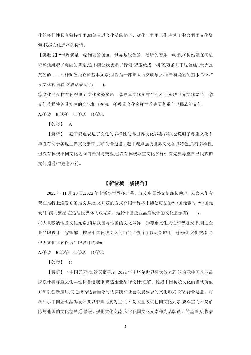 【核心素养目标】第八课 学习借鉴外来文化的有益成果 学案（含解析）2024年高考政治部编版一轮复习 必修四