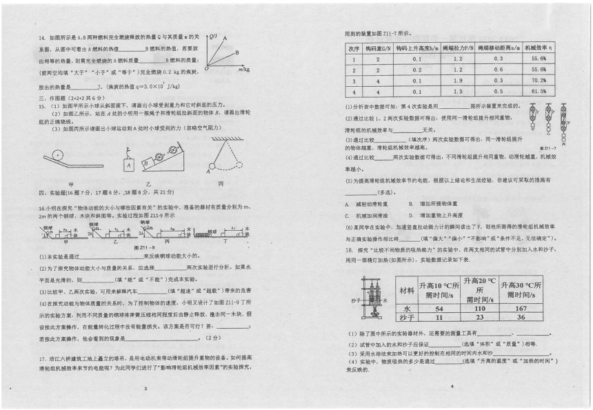 广东省东莞市沙田镇2023-2024学年九年级上学期期中考试物理试卷（PDF无答案）