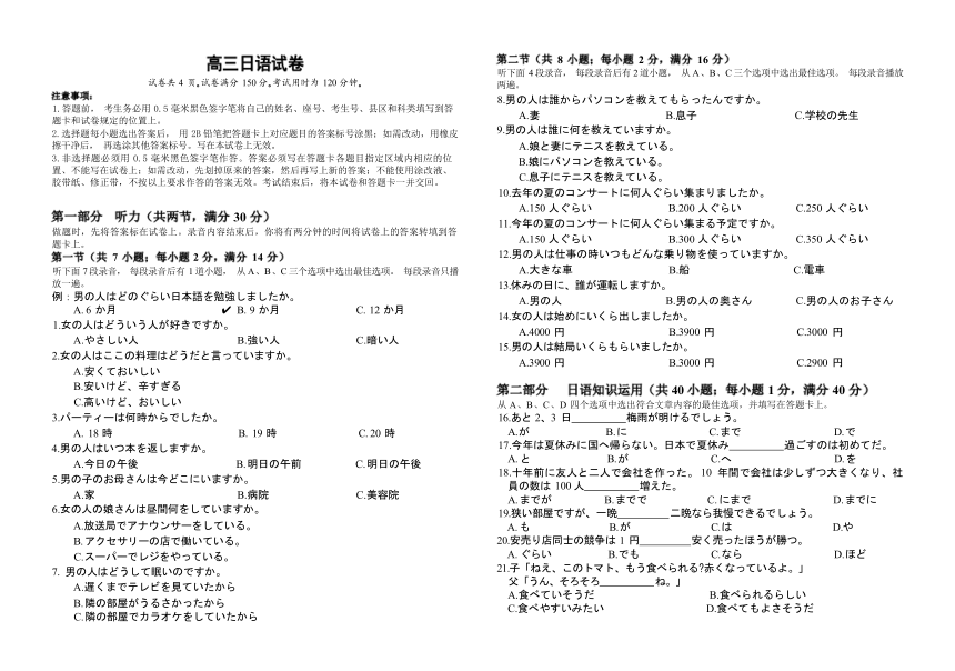 广东省深圳市宝安区2023-2024学年高三上学期期末统考日语试卷（含答案）