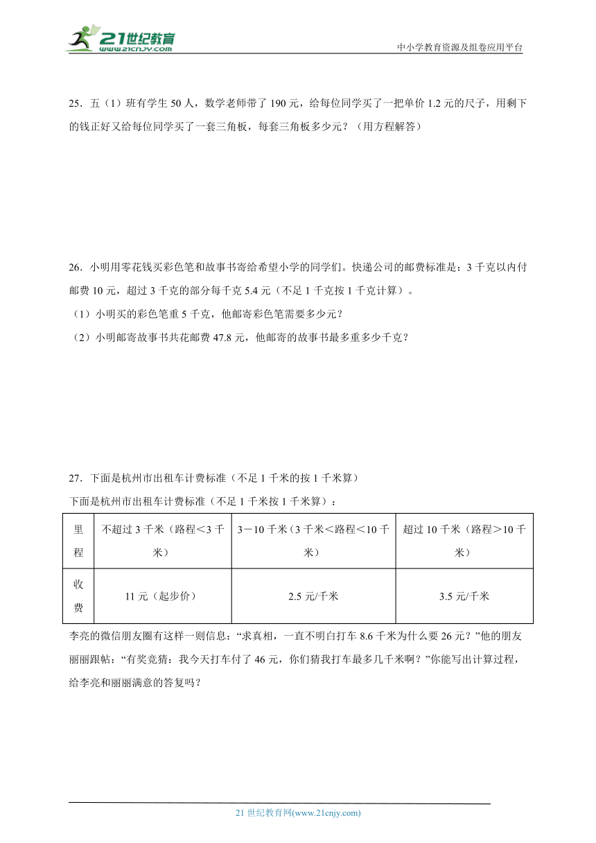 期末模拟测试卷-数学五年级上册人教版（含答案）