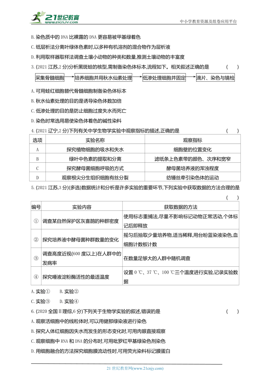 高考生物真题分类汇编：专题19 实验与设计（含解析）