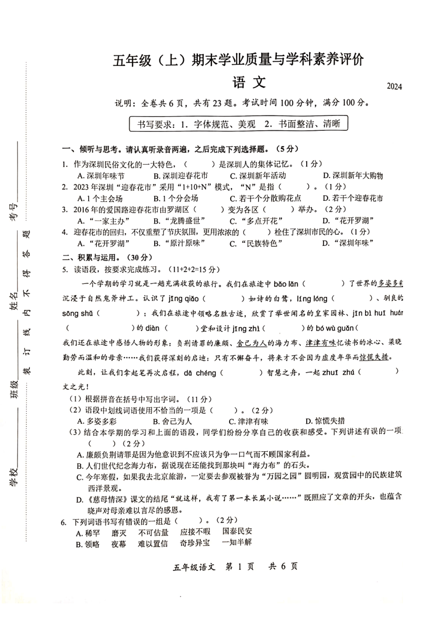 广东省深圳市罗湖区2023-2024学年五年级上学期期末语文试卷（图片版，含答案）