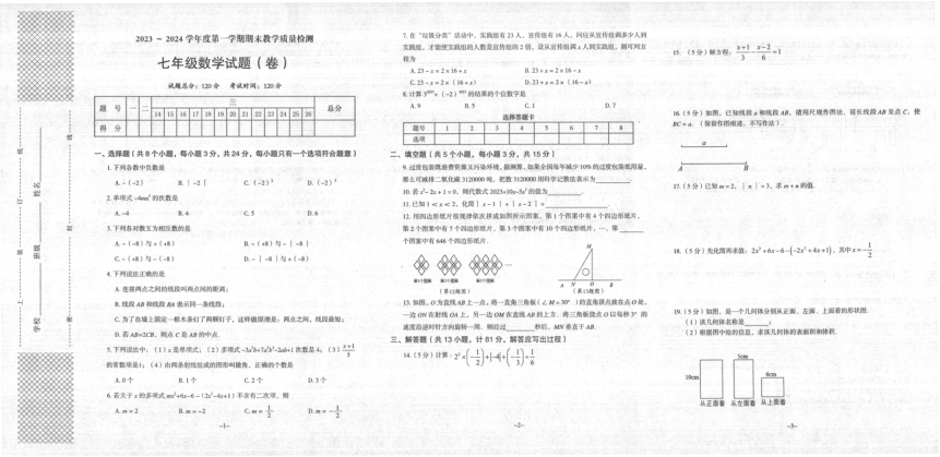 陕西省汉中市2023-2024学年七年级上学期1月期末数学试题（pdf版 含答案）