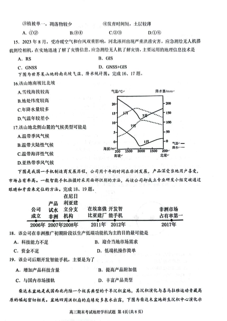 浙江省嘉兴市桐乡市2023-2024学年高三上学期1月期末地理试题（PDF版无答案）