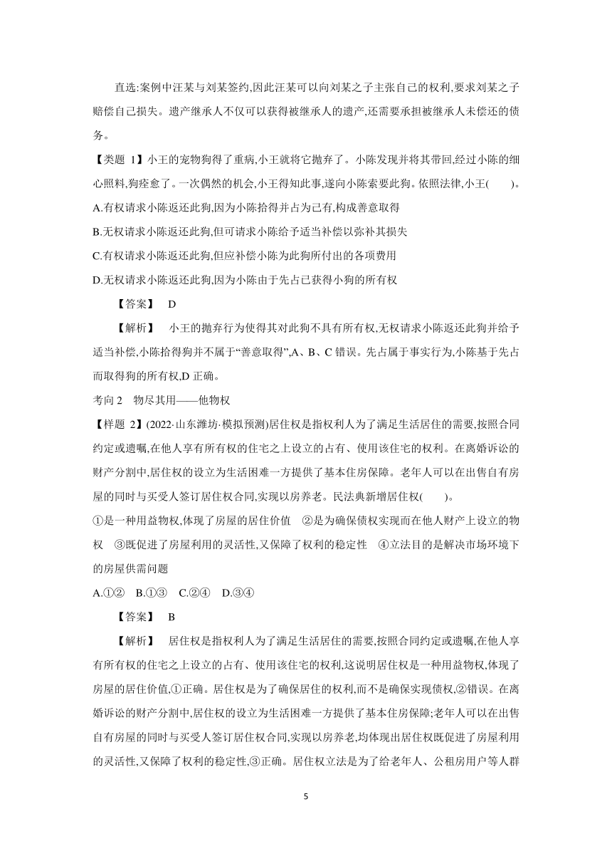 【核心素养目标】第二课 依法有效保护财产权学案（含解析）  2024年高考政治部编版一轮复习 选择性必修二