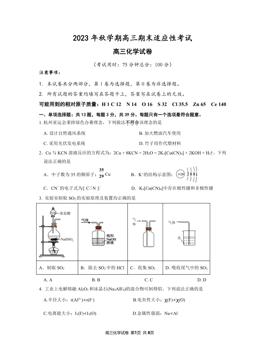 2024届江苏省泰州市兴化市高三上学期模拟预测化学试题  PDF版(无答案)