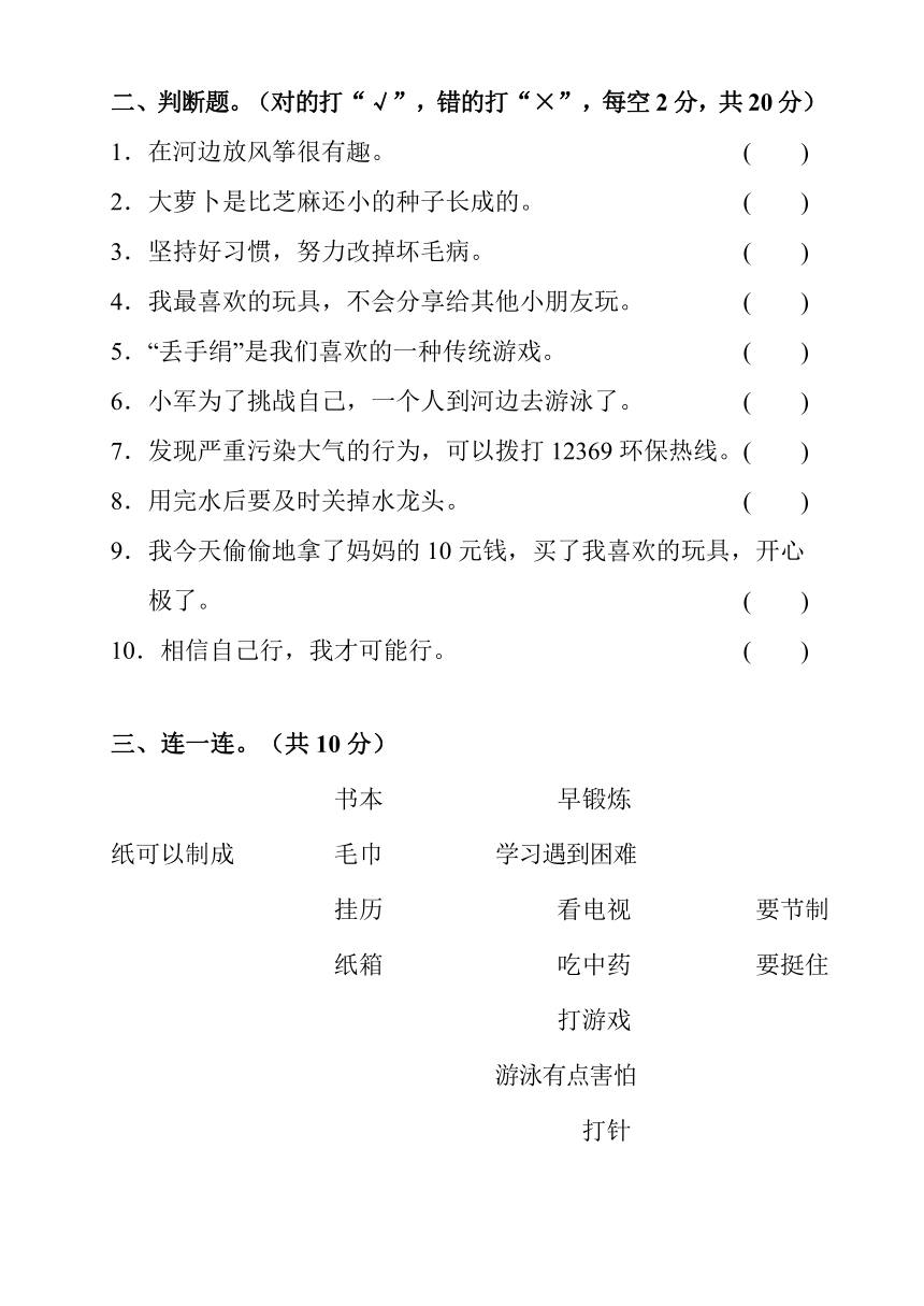 湖南省张家界市慈利县2019-2020学年二年级下学期期末考试综合（道德与法治、科学）试题（无答案）