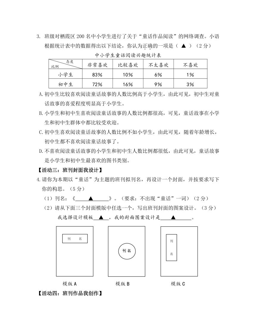 江苏省南京市栖霞区2023-2024学年七年级上学期1月期末考试语文试题（图片版，含答案）