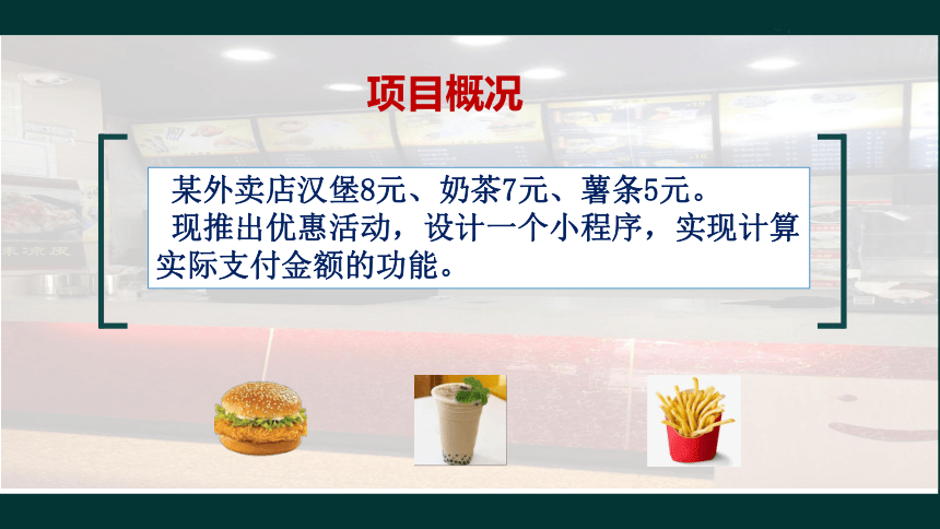 2.2 做出判断的分支 课件(共23张PPT)2023—2024学年教科版（2019）高中信息技术必修1