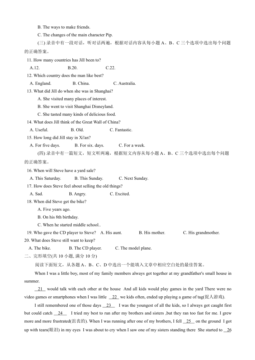 山东省淄博市沂源县2023-2024学年八年级上学期1月期末英语试题（含答案无听力原文及音频）