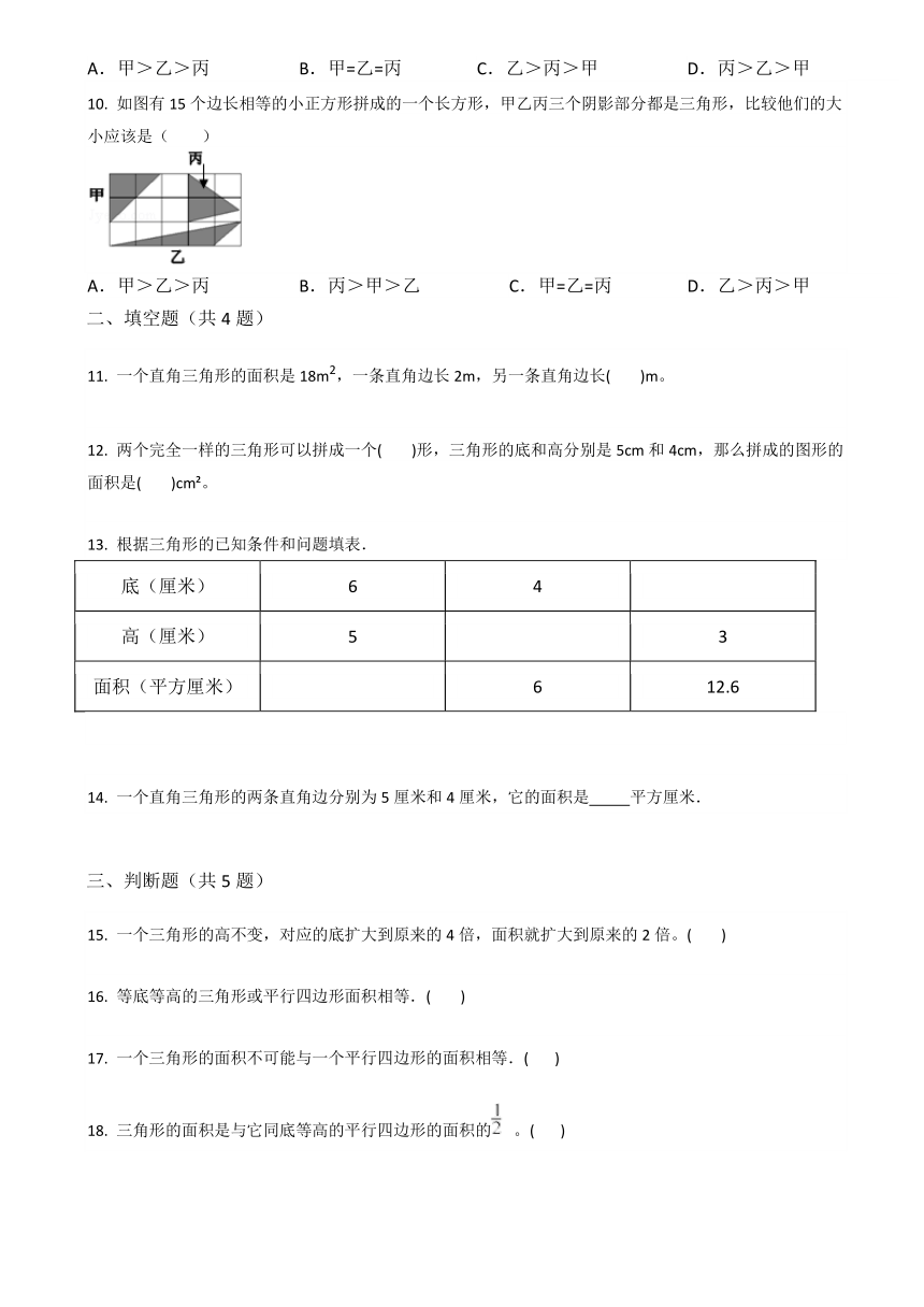 北师大版五年级数学上册4.4 探索活动：三角形的面积练习（无答案）