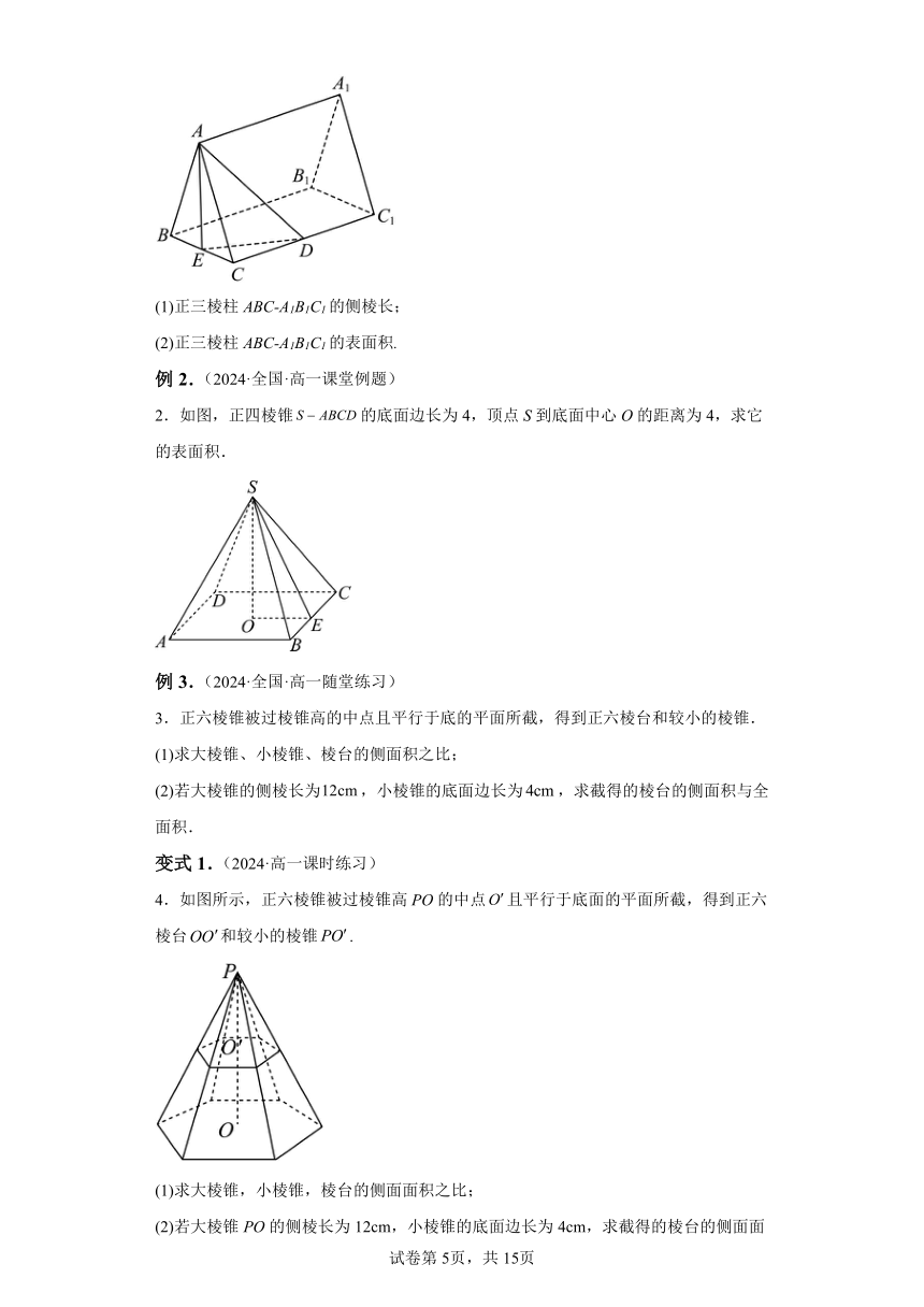 预习新知：专题09简单几何体的表面积与体积  2024年高一数学寒假提升学与练（人教A版2019）学案（含解析）