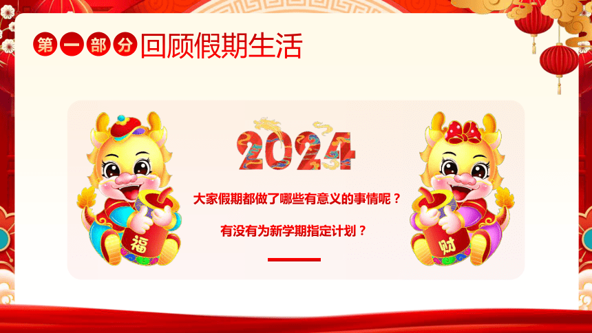 【开学第一课】2024年初中生春季年后收心班会（课件）