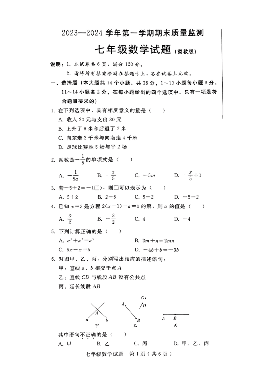 河北省邢台市经济开发区2023—2024学年七年级上学期1月期末数学试题（PDF版无答案）