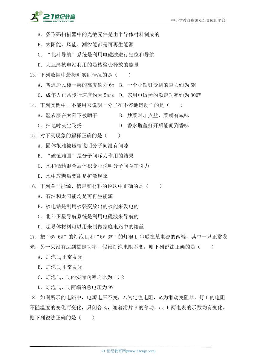 【高分攻略】八年级上学期物理期末考试高分提升卷14（沪教版）含解析