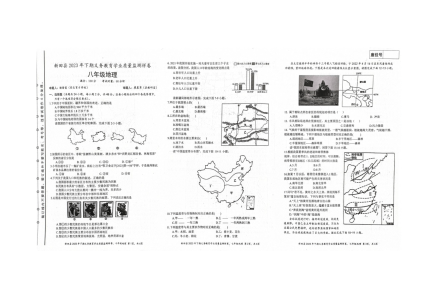2023-2024学年湖南省永州市新田县八年级上学期期末地理试题（图片版无答案）