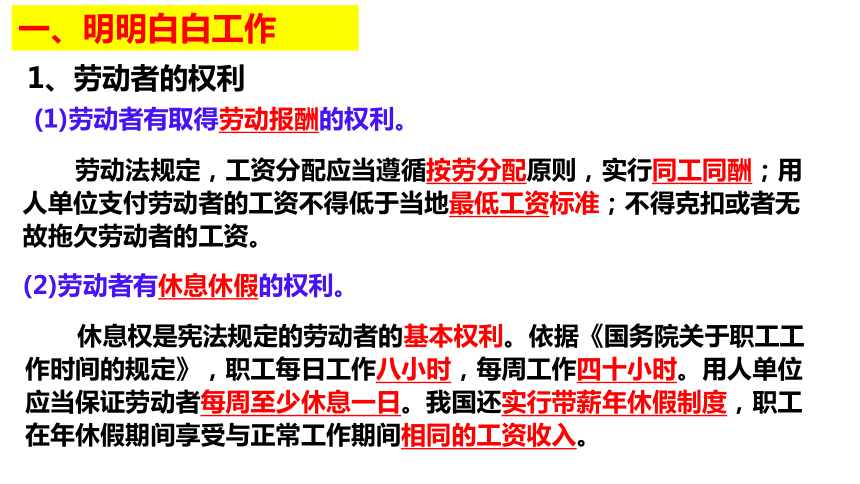 高中政治选择性必修二《法律与生活》7.2  心中有数上职场