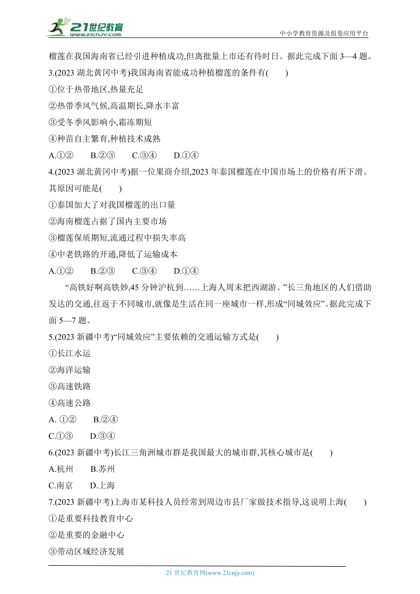 2024商务星球版地理八年级下学期--第七章 素养综合检测（含解析）