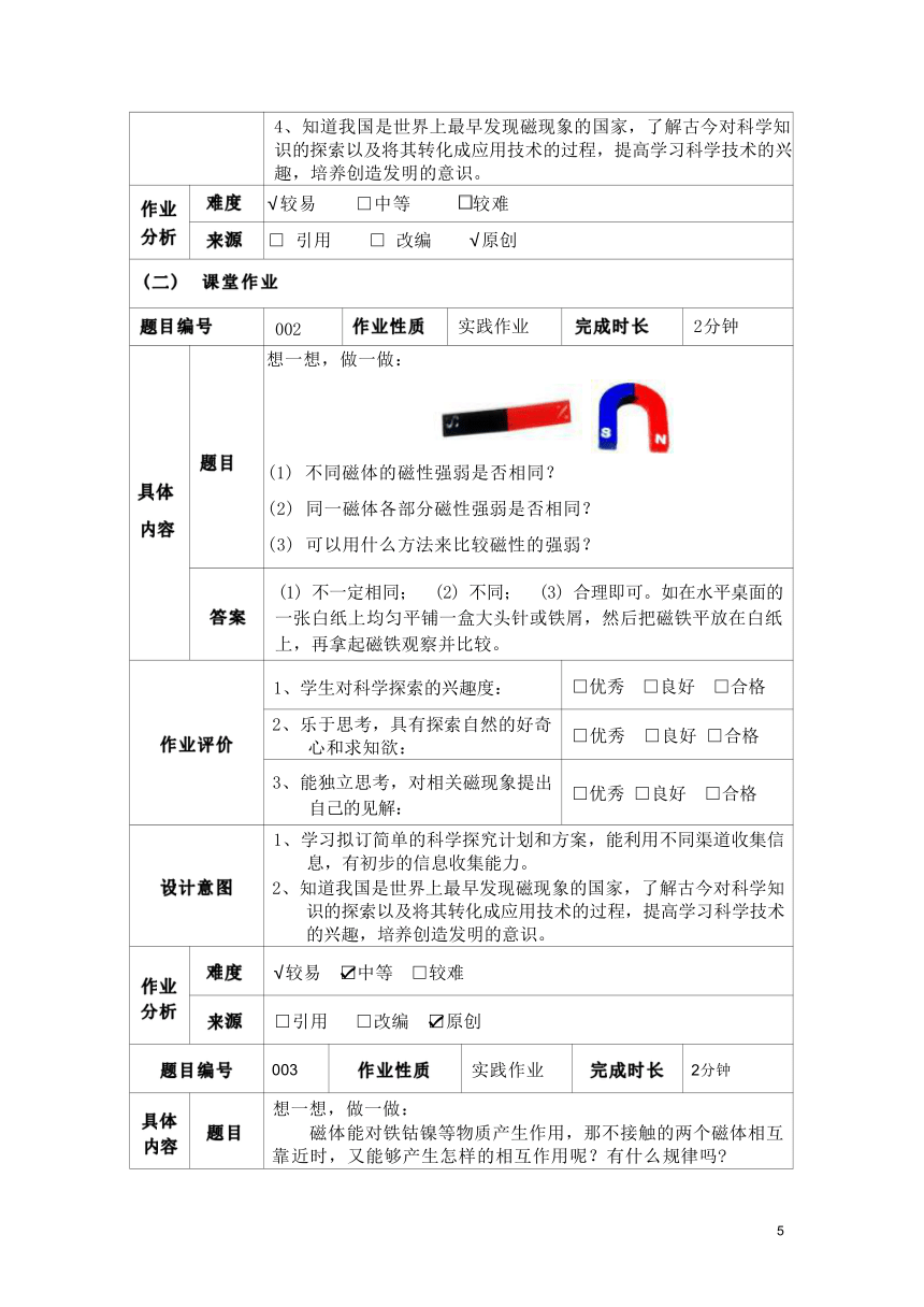 第十七章《从指南针到磁浮列车》作业设计（含答案）2023-2024学年度沪科版物理九年级全册