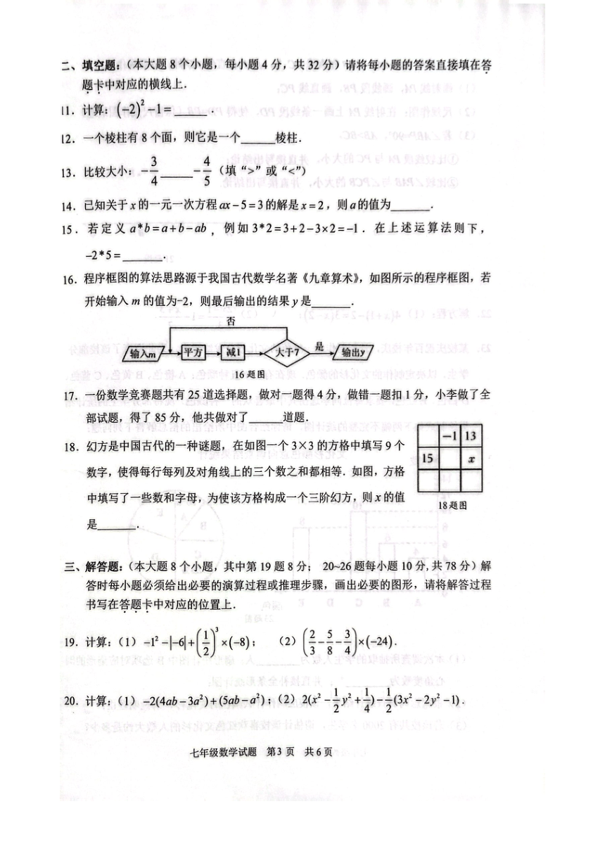 重庆市南岸区2023-2024学年七年级上学期期末质量检测数学试题（pdf版 含答案）