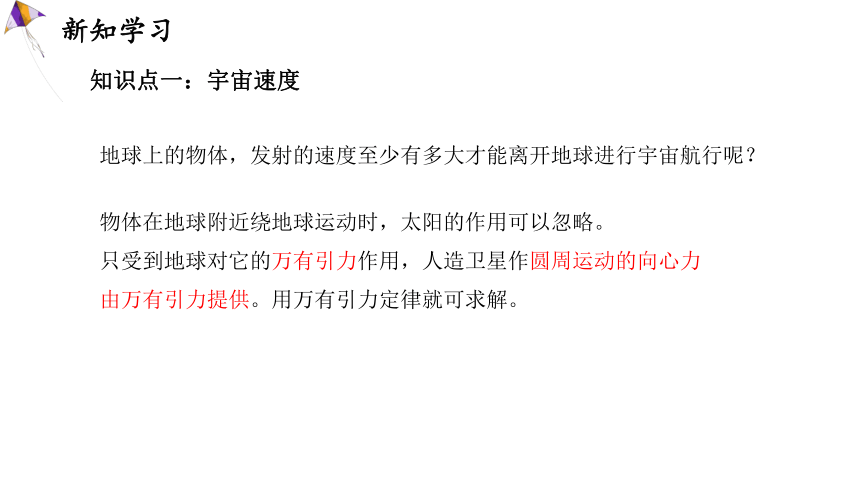 7.4 宇宙航行 课件 2023-2024学年高一物理人教版(2019)必修第二册(共25张PPT)