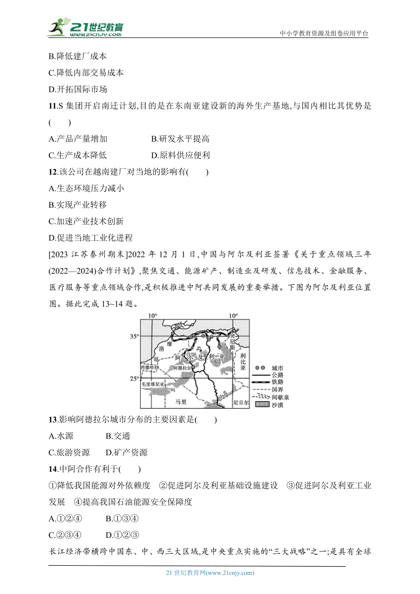 2024湘教版地理选择性必修2练习题--第二阶段测评（含解析）