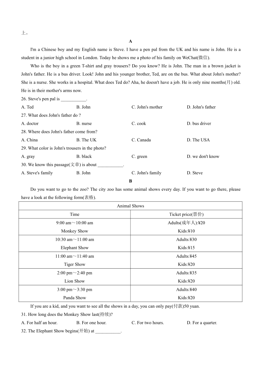 云南省保山市腾冲市2023-2024学年七年级上学期期末英语试题（含答案）