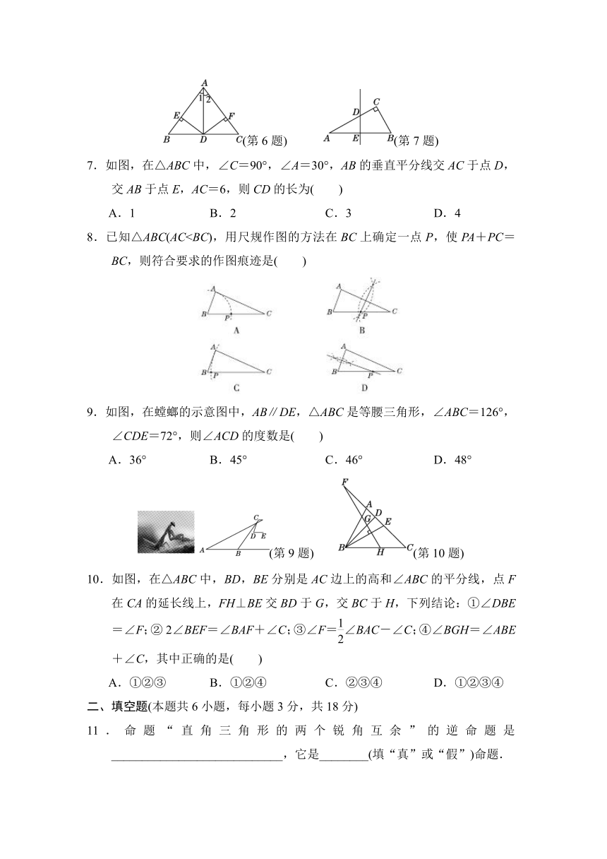 北师大版数学八年级下册第一章  三角形的证明 学情评估试题（含答案）