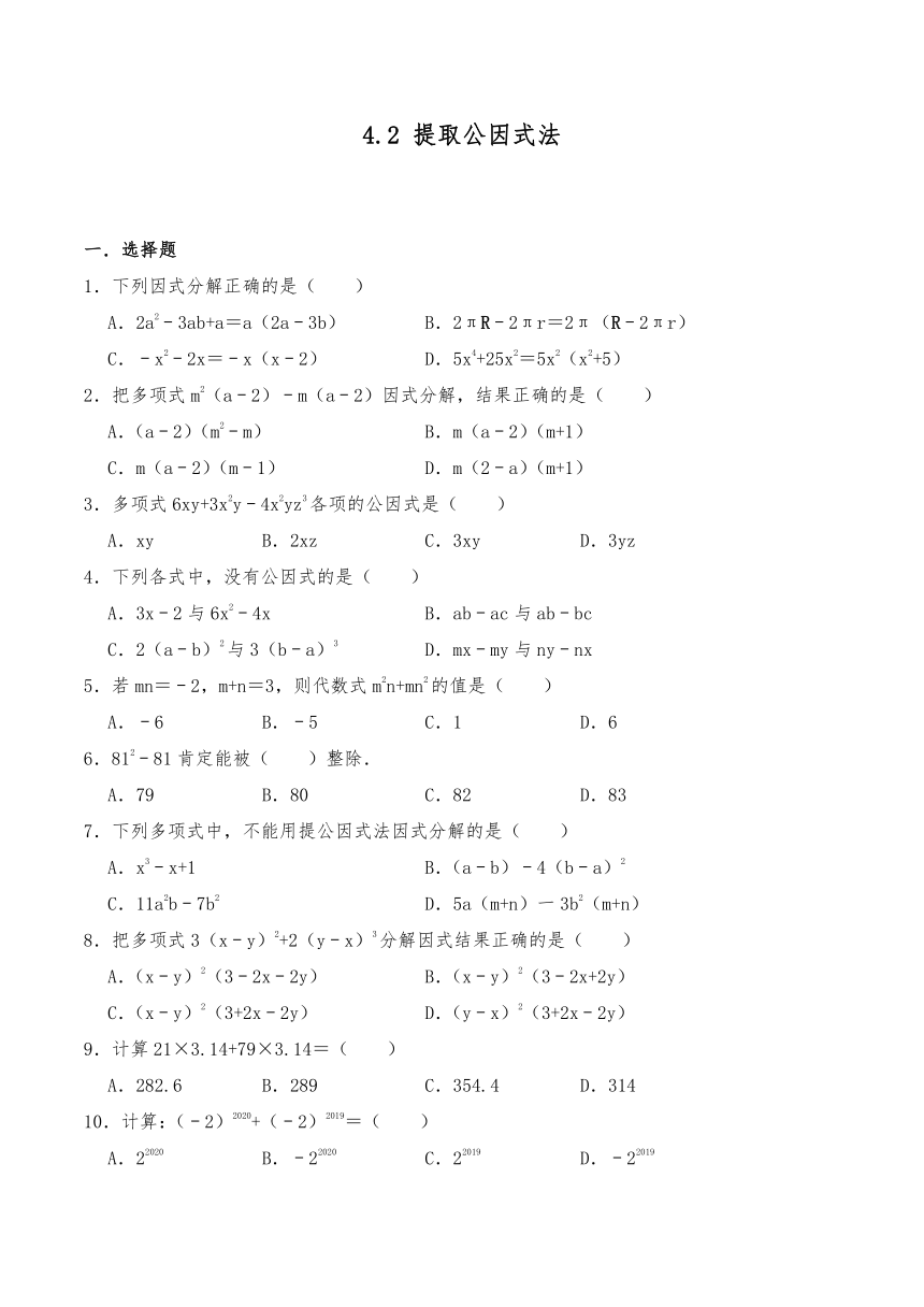 七年级数学下册试题 4.2 提取公因式法-浙教版（含答案）