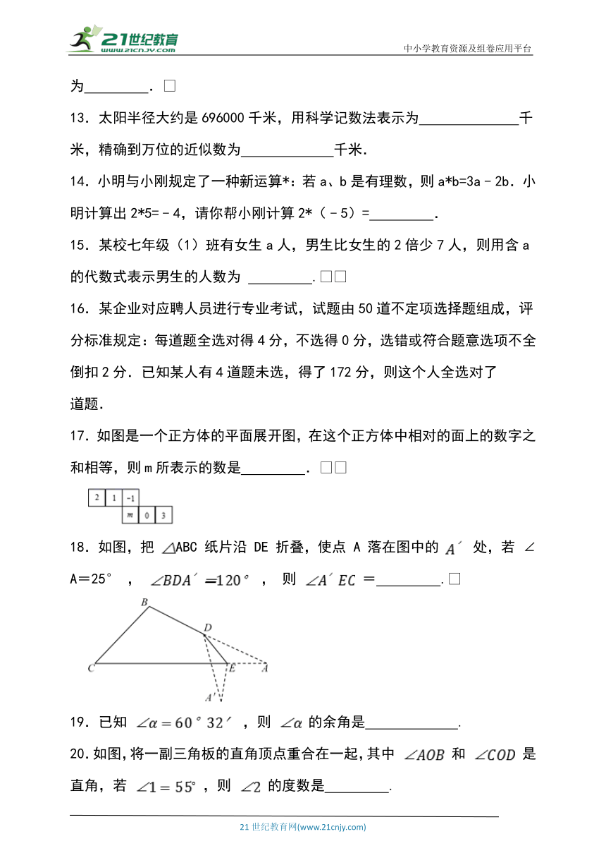 人教版七年级数学上册寒假综合复习卷 (8)（含答案）