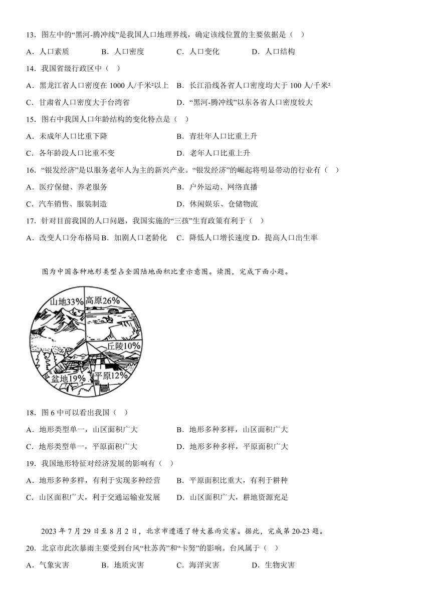 北京市大兴区2023-2024学年七年级（上）期末考试地理试卷（含解析）